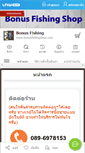 Mobile Screenshot of bonusfishingshop.com